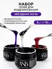 Черный гель для наращивания и моделирования ногтей Набор