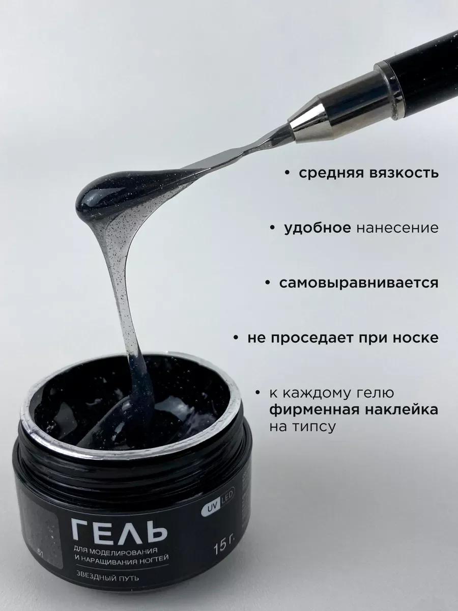 Черный гель для наращивания и моделирования ногтей Набор