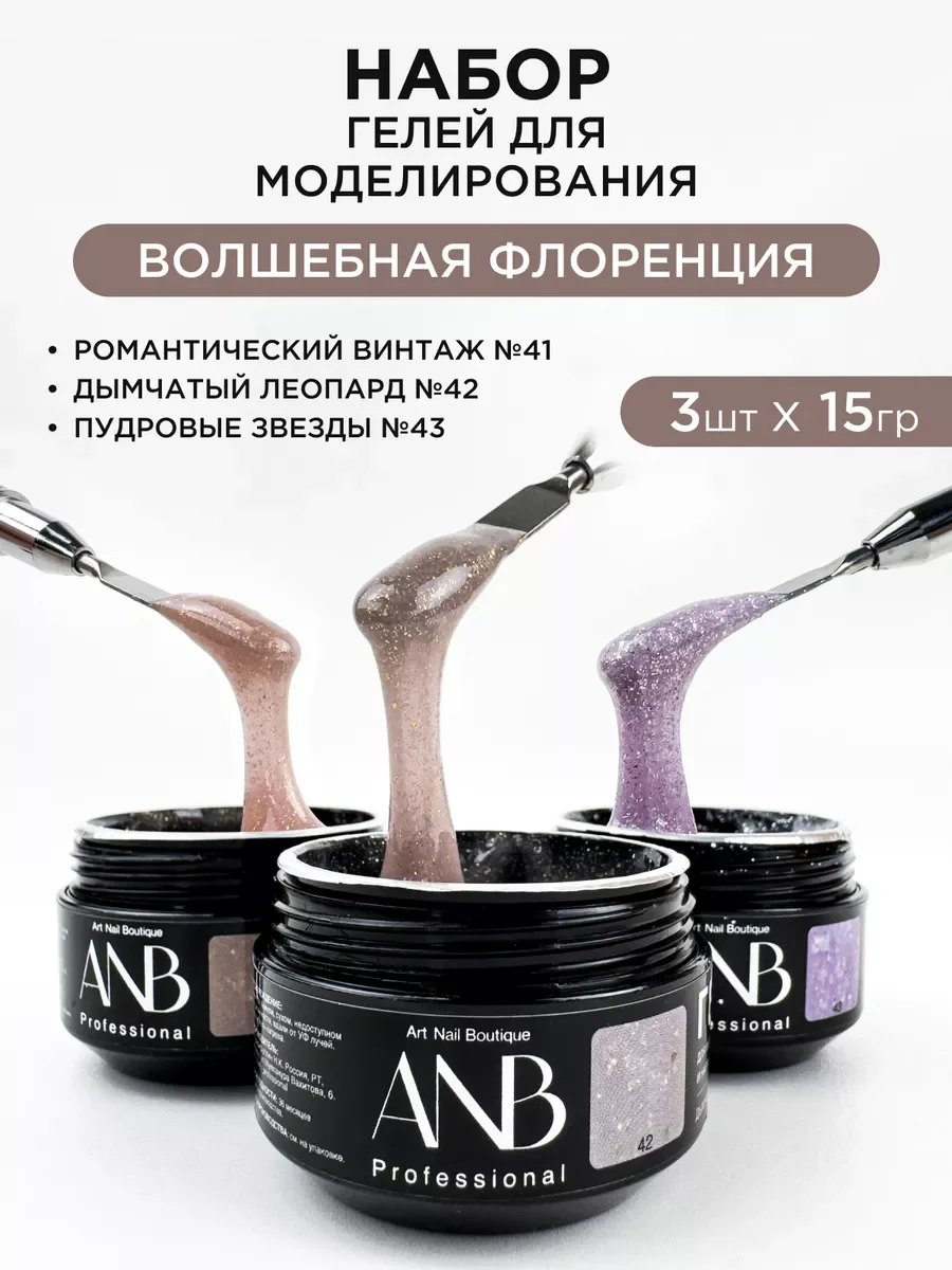 Серый гель для наращивания и моделирования ногтей Набор