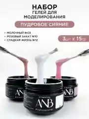 Бежевый гель для наращивания и моделирования ногтей Набор