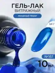 Морской гель лак для ногтей Витражный