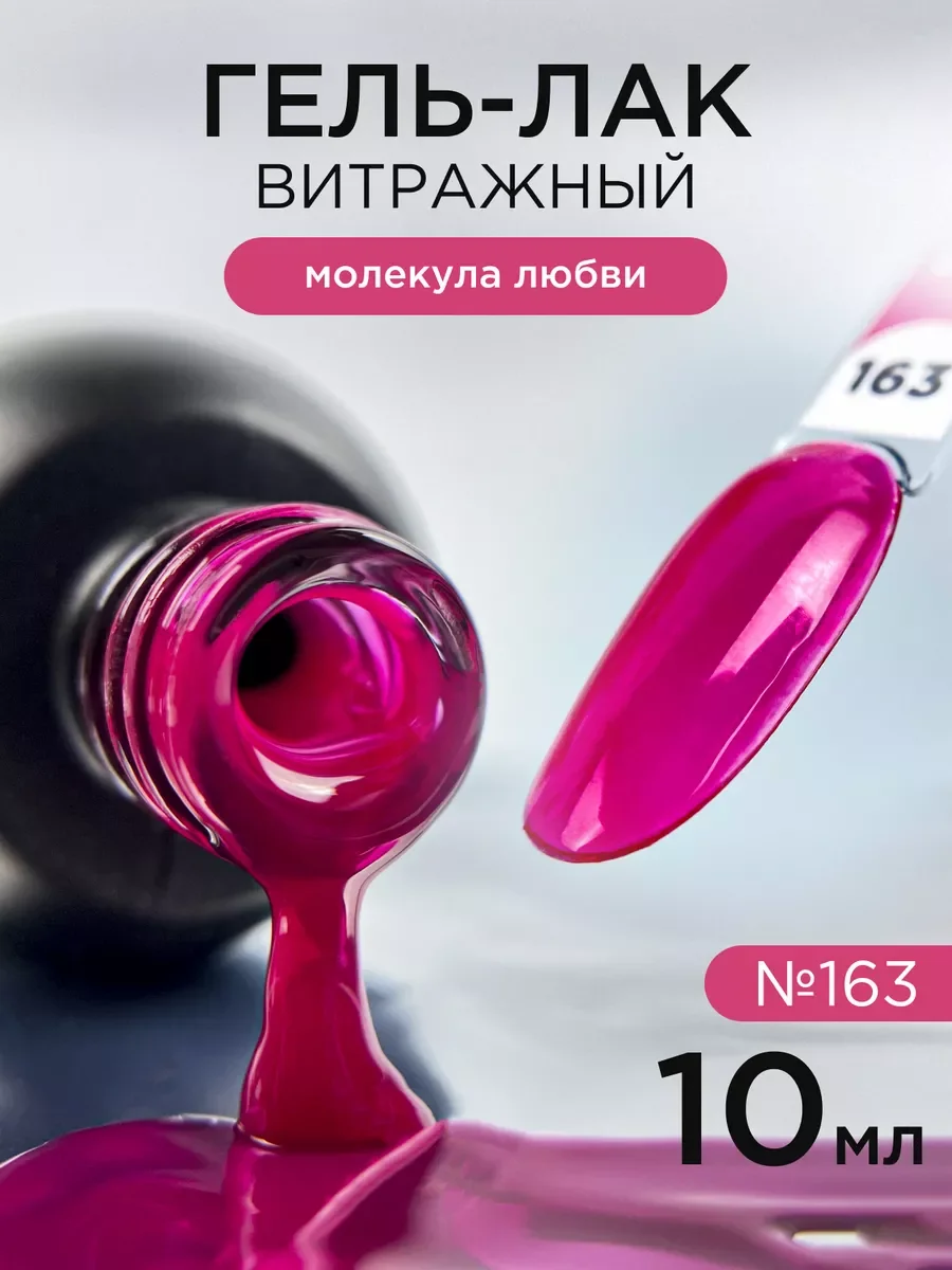 Розовый гель лак для ногтей Витражный