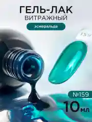 Лесной зеленый гель лак для ногтей Витражный