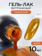 Рыжий гель лак для ногтей Витражный