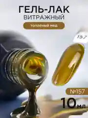Коричневый гель лак для ногтей Витражный