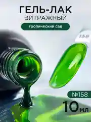 Зеленый гель лак для ногтей Витражный