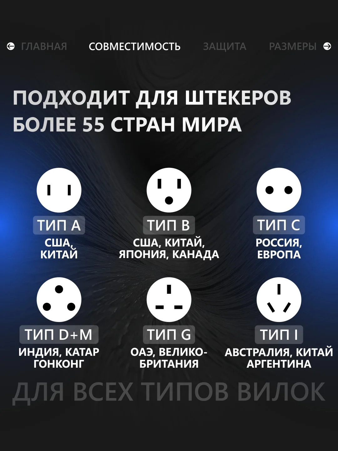 Переходник с китайской, британской, американской розетки на евро вилку, с заземлением