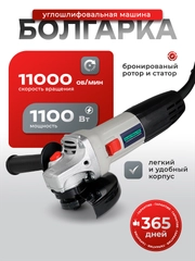 Шлифовальная машина болгарка ELECTROLITE УШМ-1100 1100 Вт, 125 мм