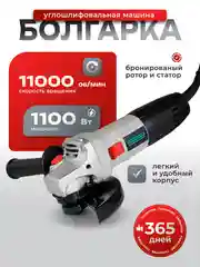 Шлифовальная машина болгарка ELECTROLITE УШМ-1100 1100 Вт, 125 мм