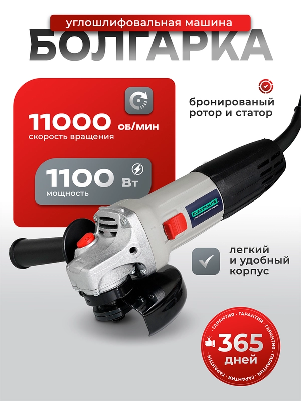 Шлифовальная машина болгарка ELECTROLITE УШМ-1100 1100 Вт, 125 мм