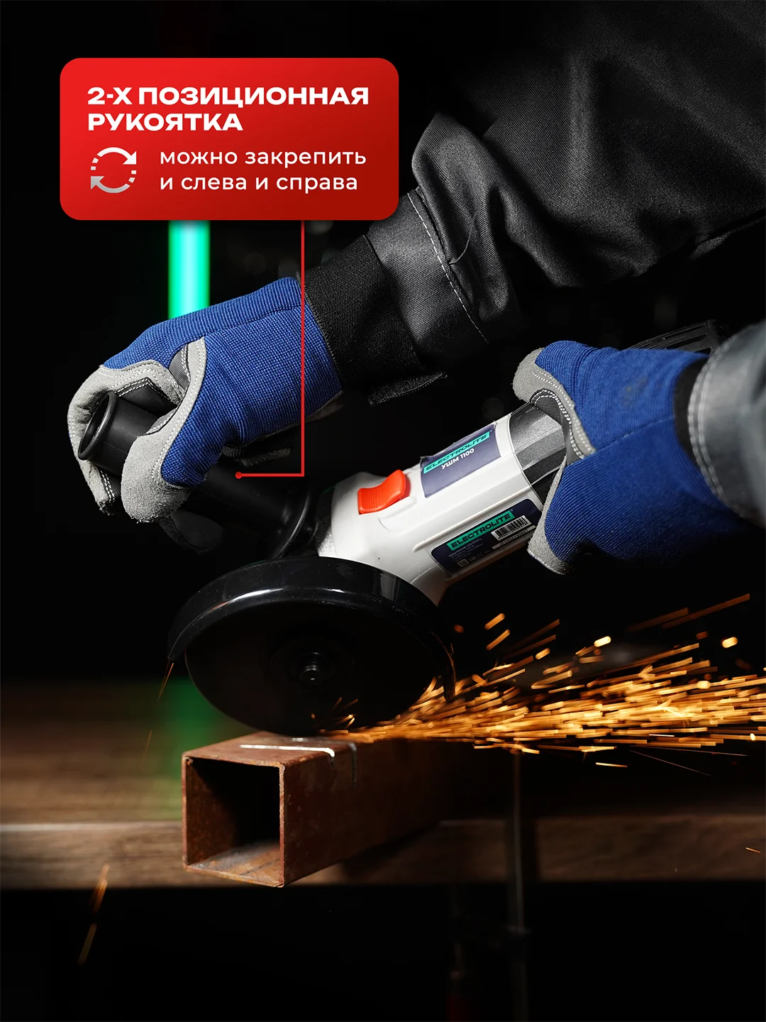 Шлифовальная машина болгарка ELECTROLITE УШМ-1100 1100 Вт, 125 мм