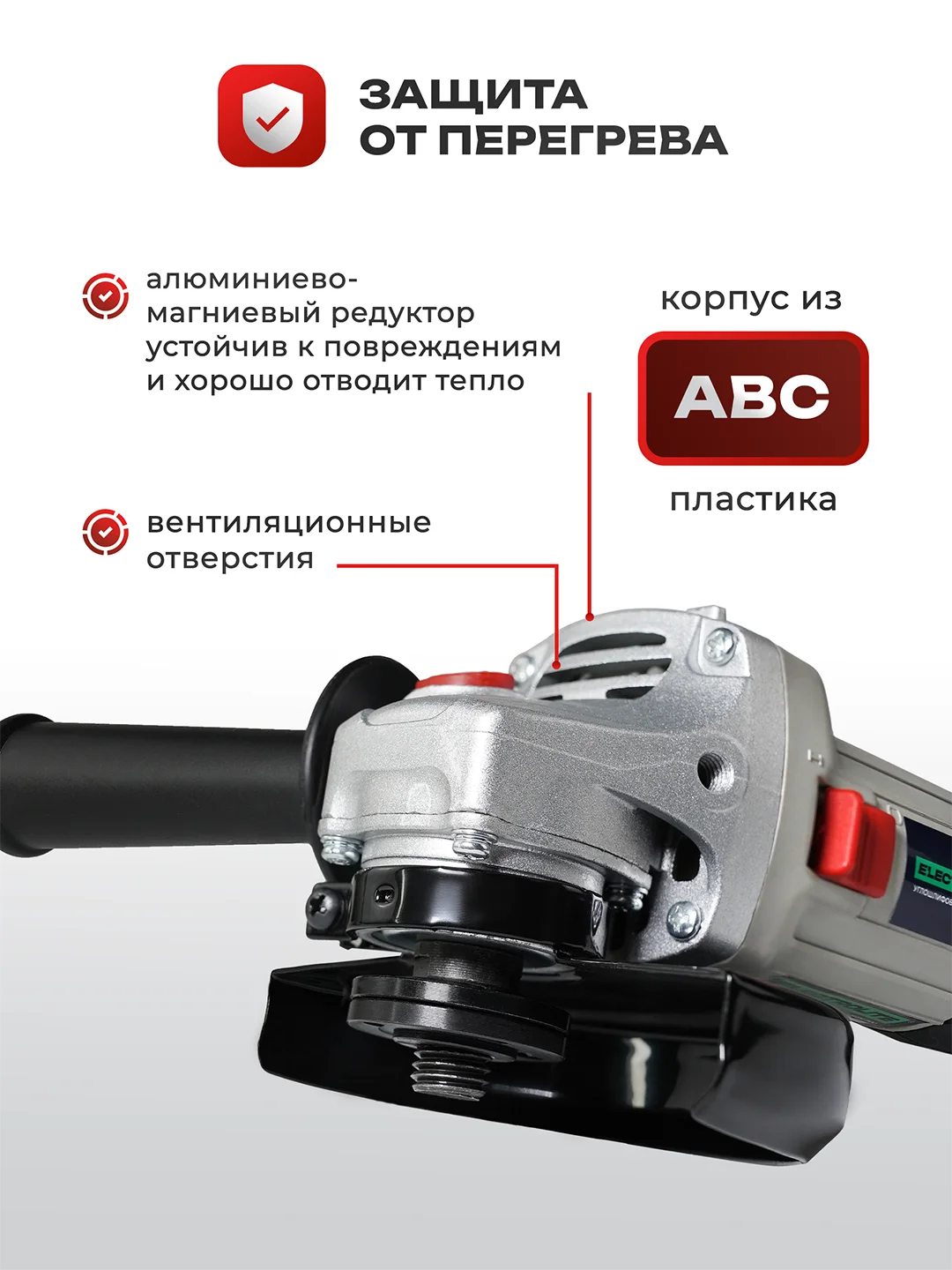 Шлифовальная машина болгарка ELECTROLITE УШМ-1100 1100 Вт, 125 мм