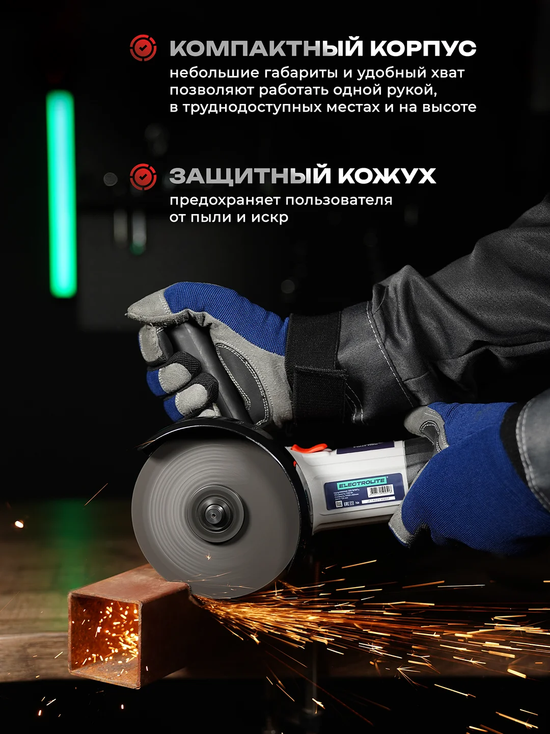 Шлифовальная машина болгарка ELECTROLITE УШМ-1100 1100 Вт, 125 мм