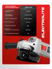 Шлифовальная машина болгарка ELECTROLITE УШМ-1100 1100 Вт, 125 мм
