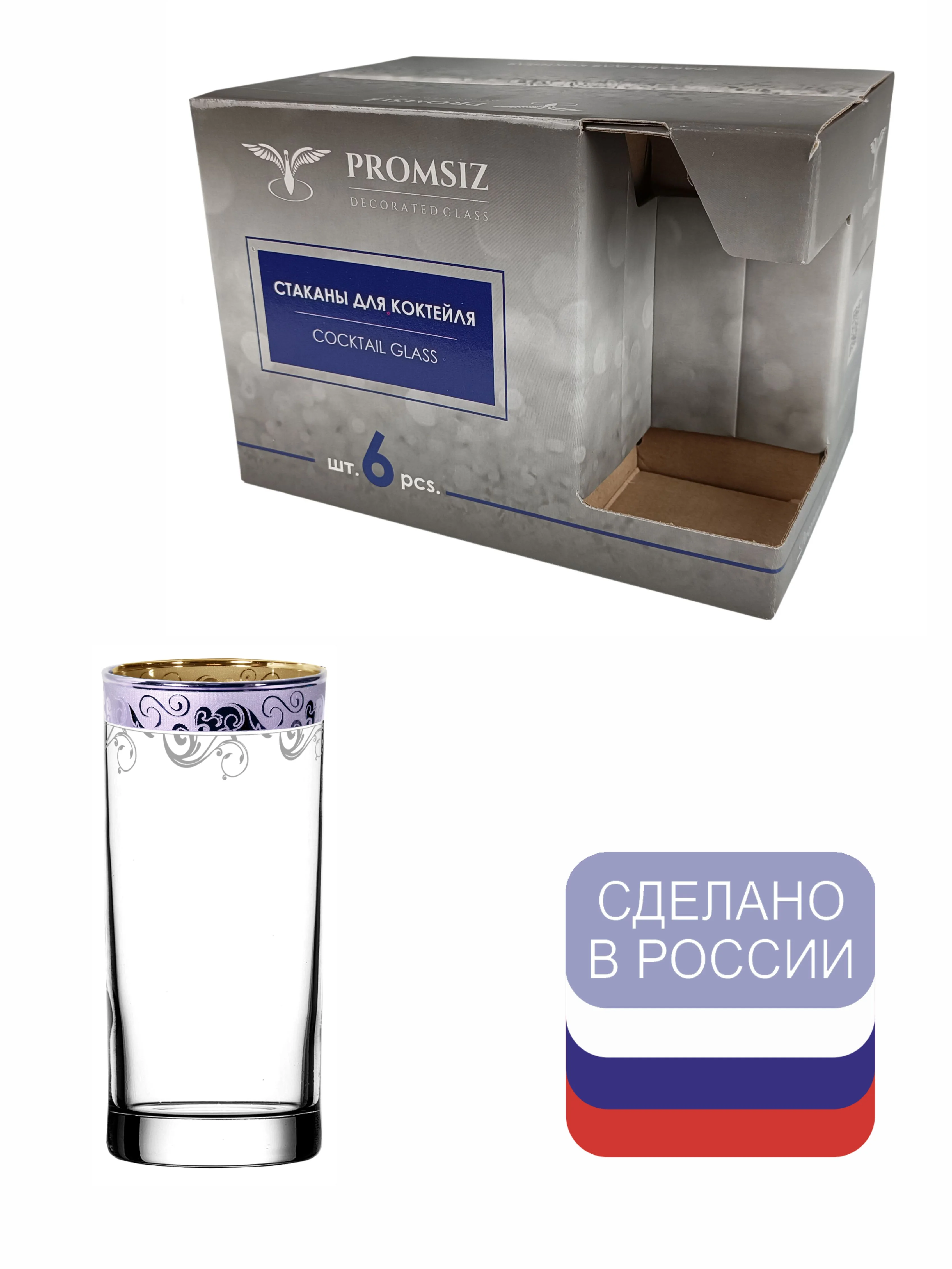 Стаканы для сока, подарочный набор 6 шт., 290 мл. фиолетовый PROMSIZ Весенний букет