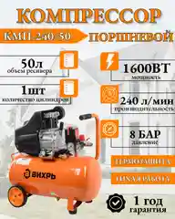 Компрессор КМП-240/50 Вихрь