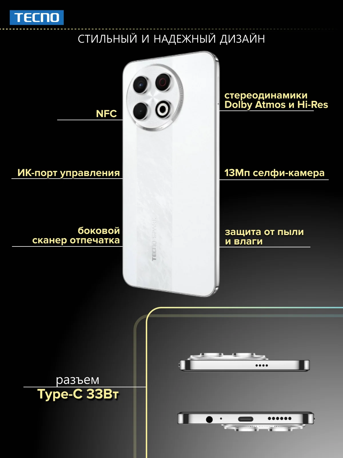 Белый смартфон Tecno Spark 30 Pro 8/256 Гб