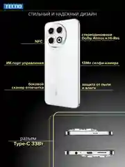 Белый смартфон Tecno Spark 30 Pro 8/256 Гб
