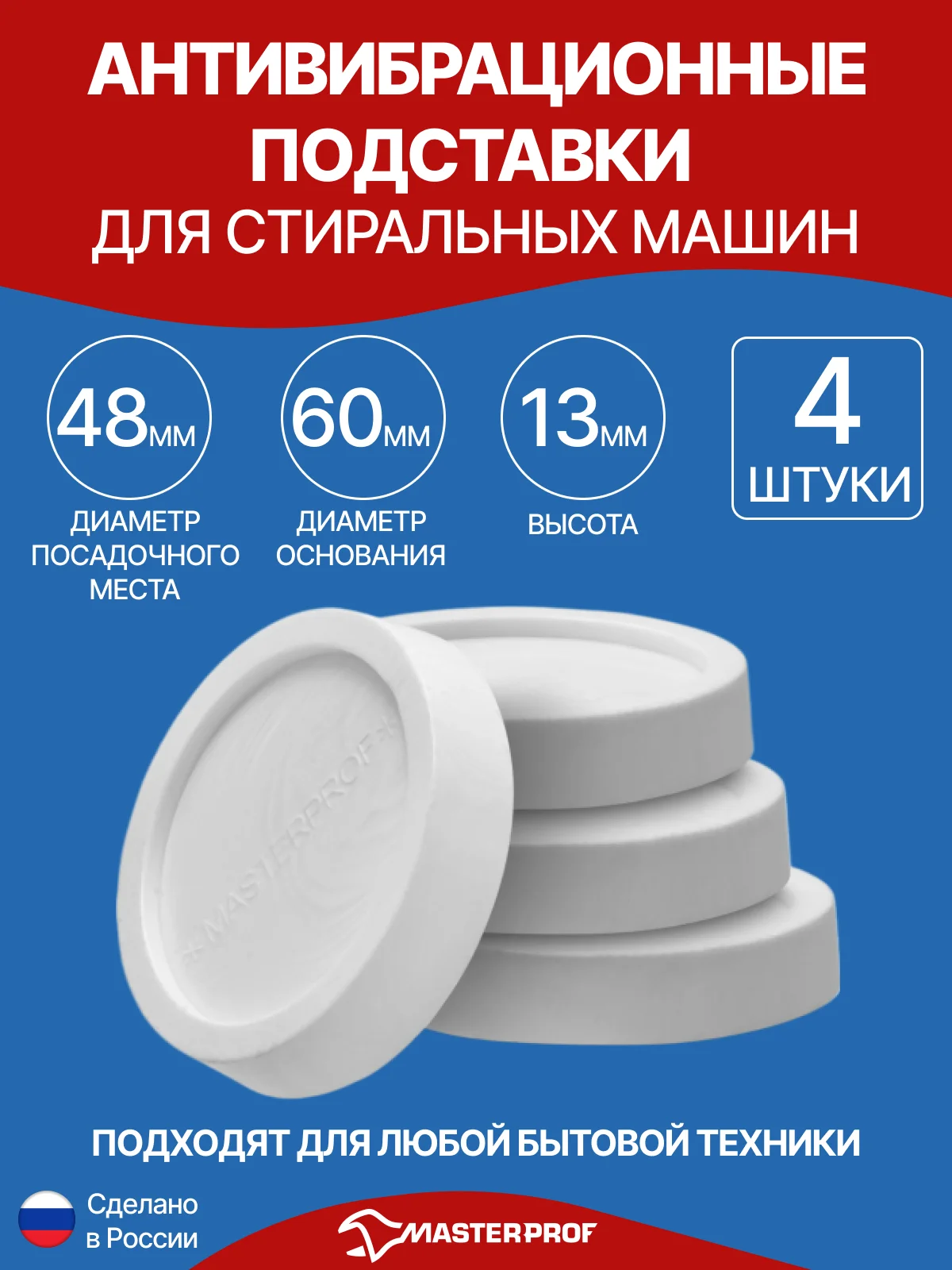 Белый подставка для стиральных машин, сушильных барабанов, холодильников и др быт техники 4 шт.