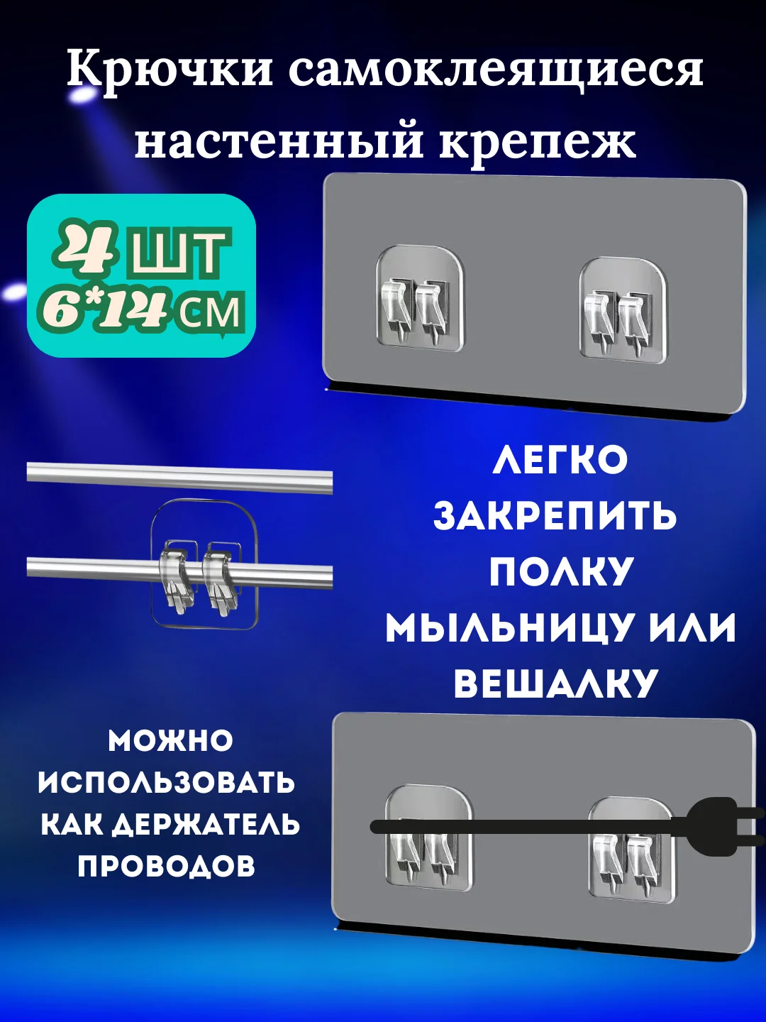Белый крепление для полок в ванную. Крепеж на стену без сверления Самоклеющиеся крепления  2 шт