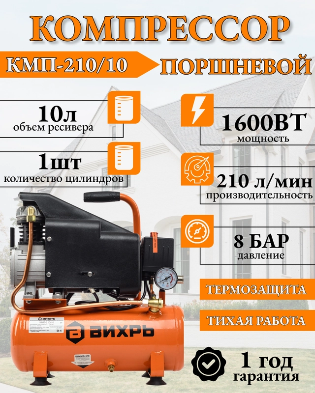Компрессор КМП-210/10 Вихрь