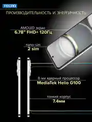 Белый смартфон Tecno Spark 30 Pro 8/128 Гб