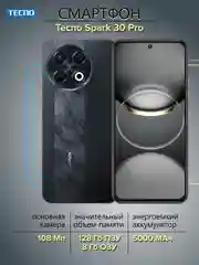 Черный смартфон Tecno Spark 30 Pro 8/128 Гб