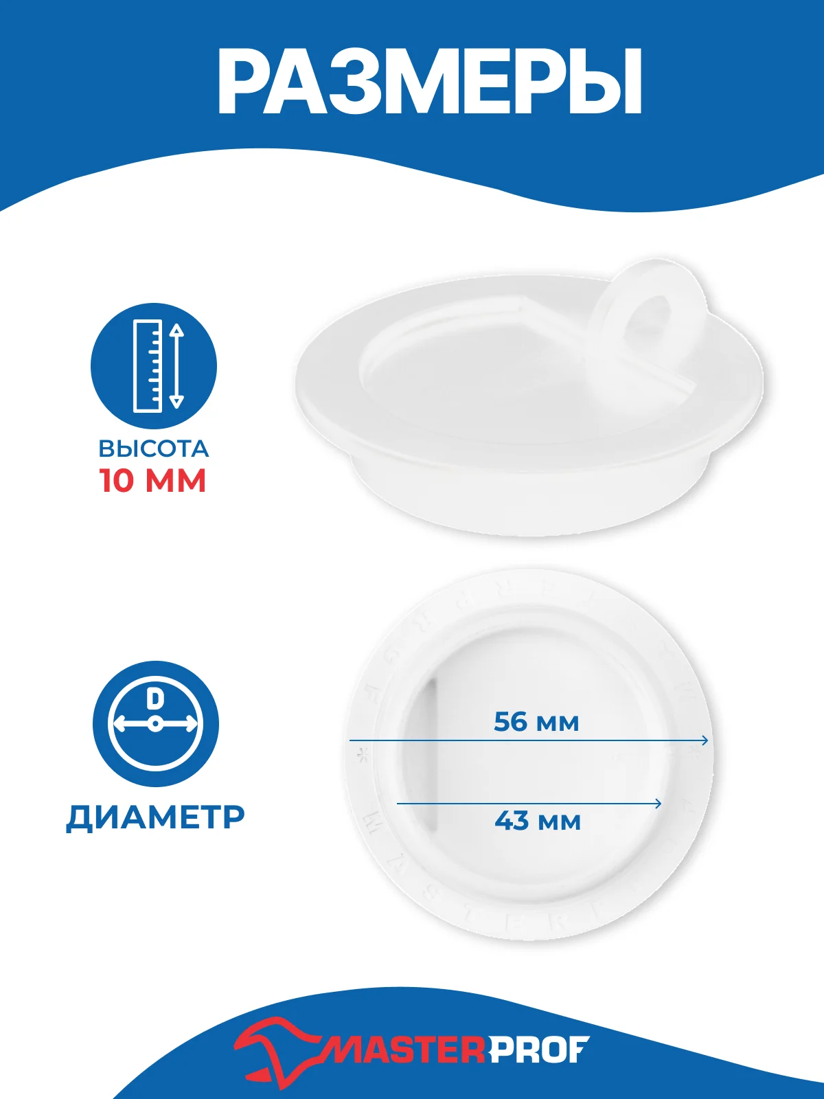 Белый пробка для ванны и раковины с цепочкой 45 см, диаметр 43 мм