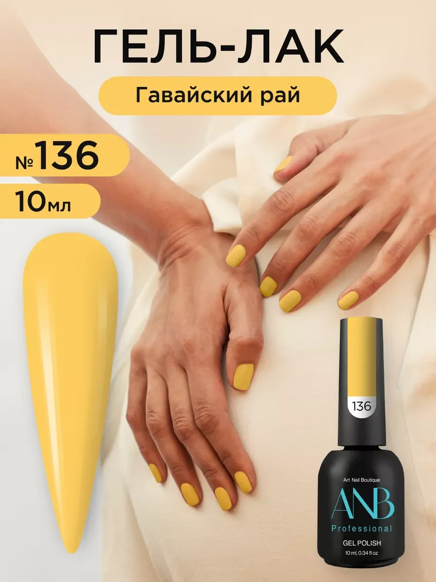 Горчичный гель лак для ногтей