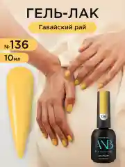 Горчичный гель лак для ногтей
