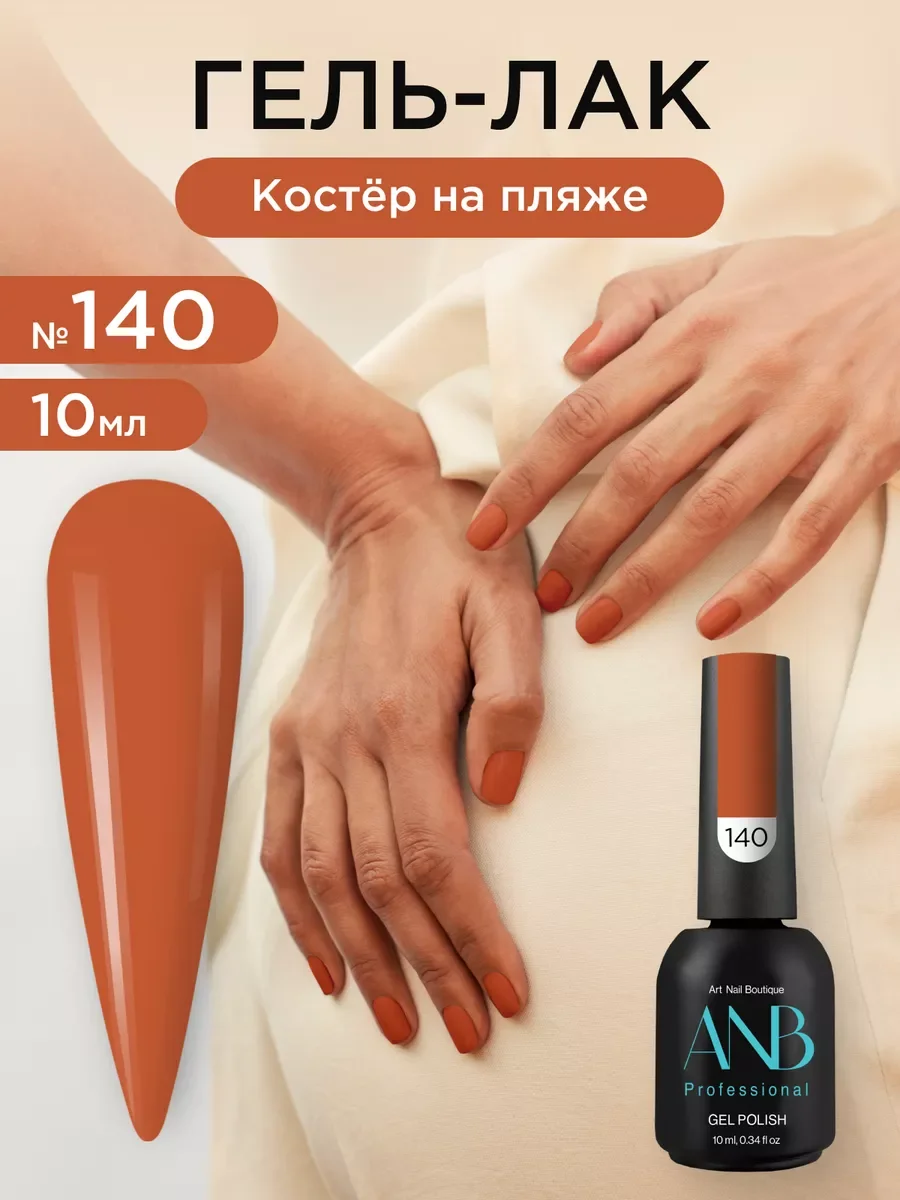 Терракотовый гель лак для ногтей