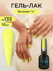 Желтый гель лак для ногтей