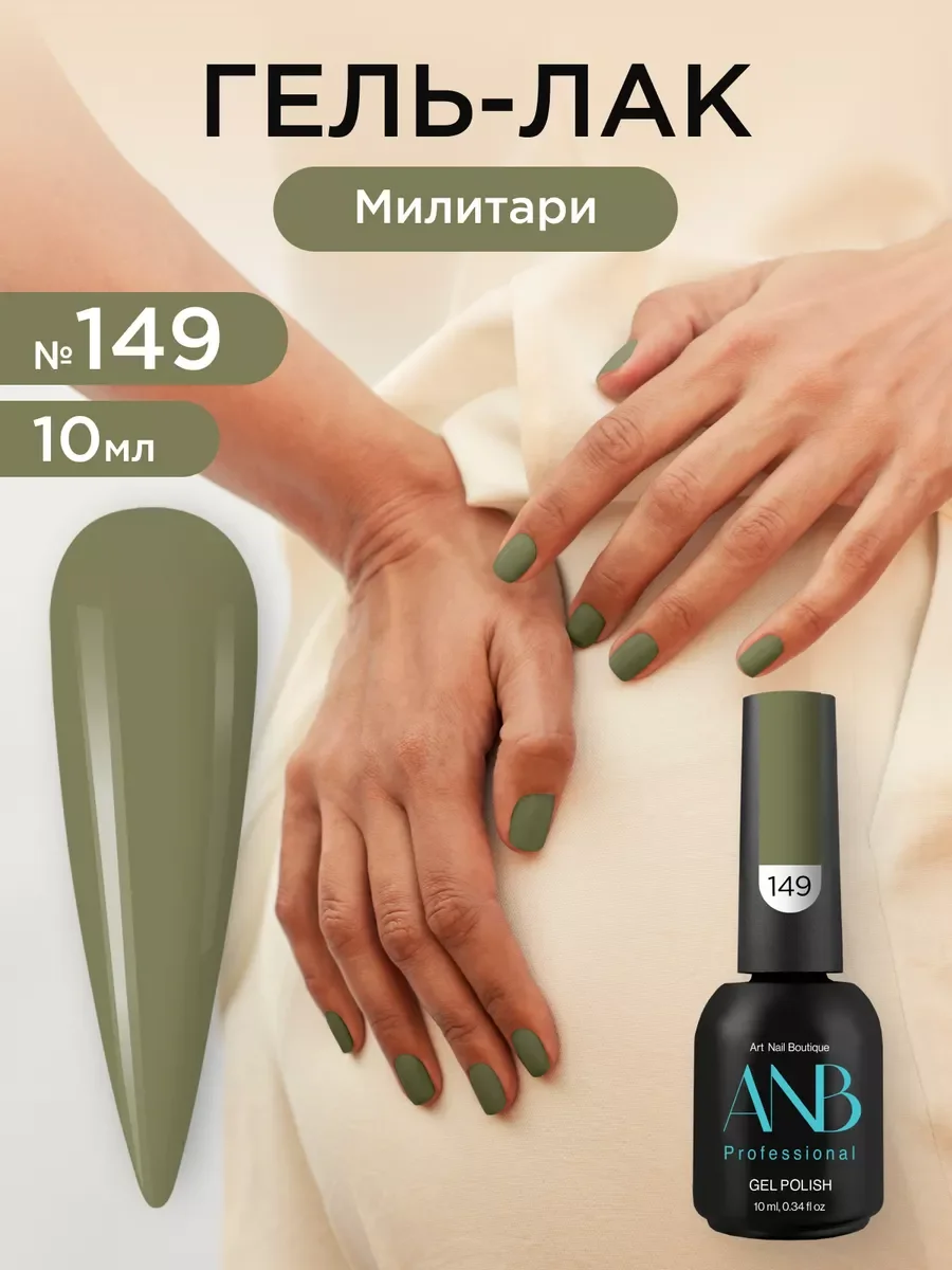 Зелёный хаки гель лак для ногтей