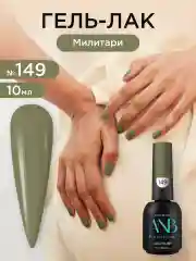 Зелёный хаки гель лак для ногтей