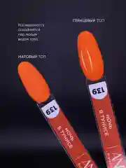 Рыжий гель лак для ногтей