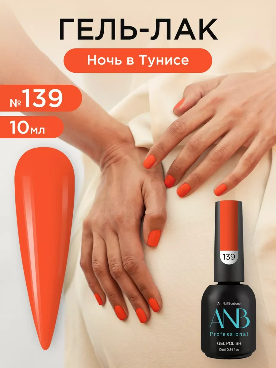 Рыжий гель лак для ногтей