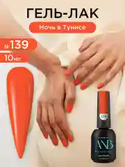 Рыжий гель лак для ногтей