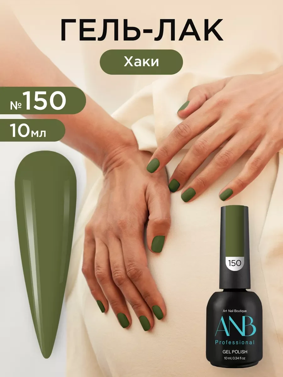 Хаки гель лак для ногтей