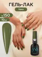 Хаки гель лак для ногтей