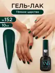 Черный гель лак для ногтей