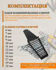 Набор комбинированных ключей Вихрь, 6 - 22 мм, в чехле, 12 штук
