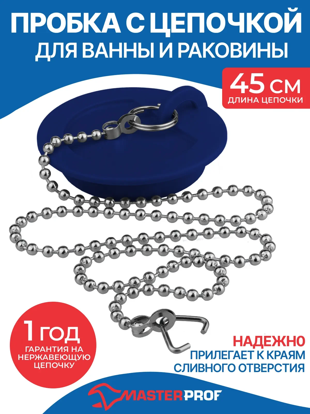 Синий пробка для ванны и раковины с цепочкой 45 см, диаметр 43 мм
