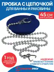 Синий пробка для ванны и раковины с цепочкой 45 см, диаметр 43 мм