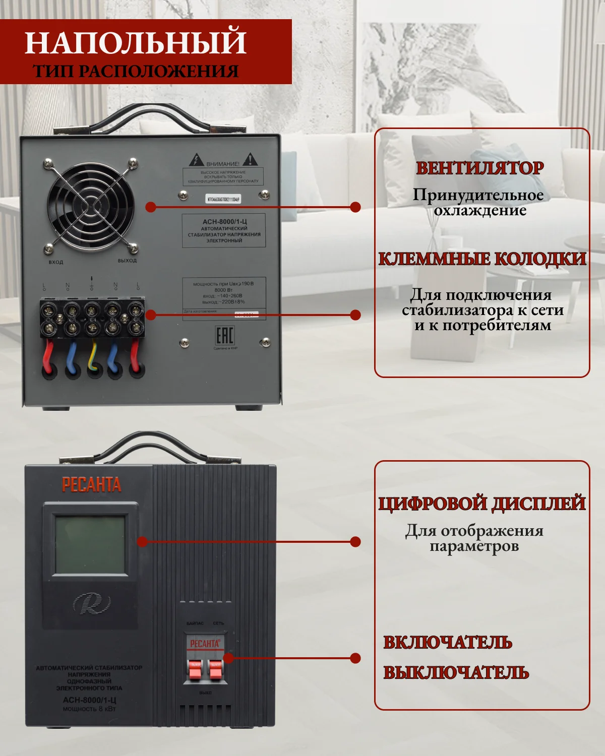 Стабилизатор АСН- 8 000 Н/1-Ц Ресанта Lux