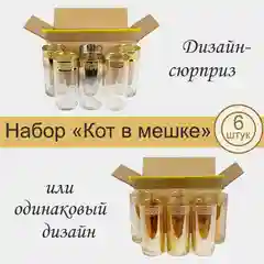 АССОРТИ подарочный набор стаканов 12 шт., 290 мл, золото PROMSIZ