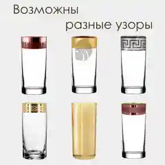 АССОРТИ подарочный набор стаканов 12 шт., 290 мл, золото PROMSIZ