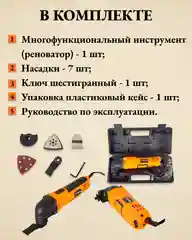 Многофункциональный инструмент (реноватор) МФИ-400 в кейсе Вихрь