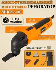 Многофункциональный инструмент (реноватор) МФИ-400 в кейсе Вихрь