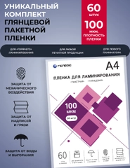 Пленка для ламинирования ГЕЛЕОС, А4, 100 мкм 60 шт