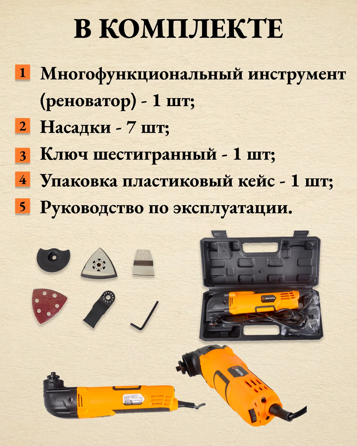 Многофункциональный инструмент (реноватор) МФИ-3К в кейсе Вихрь